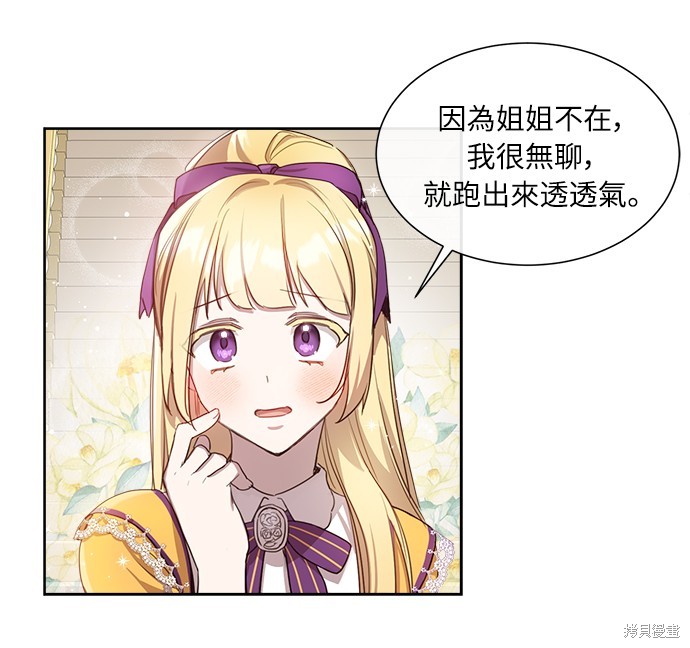 姐不再善良漫画,第7话5图