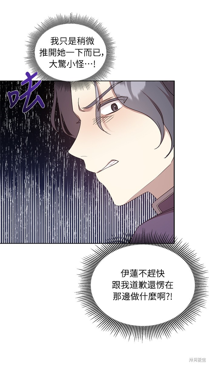 姐不再善良漫画,第11话14图