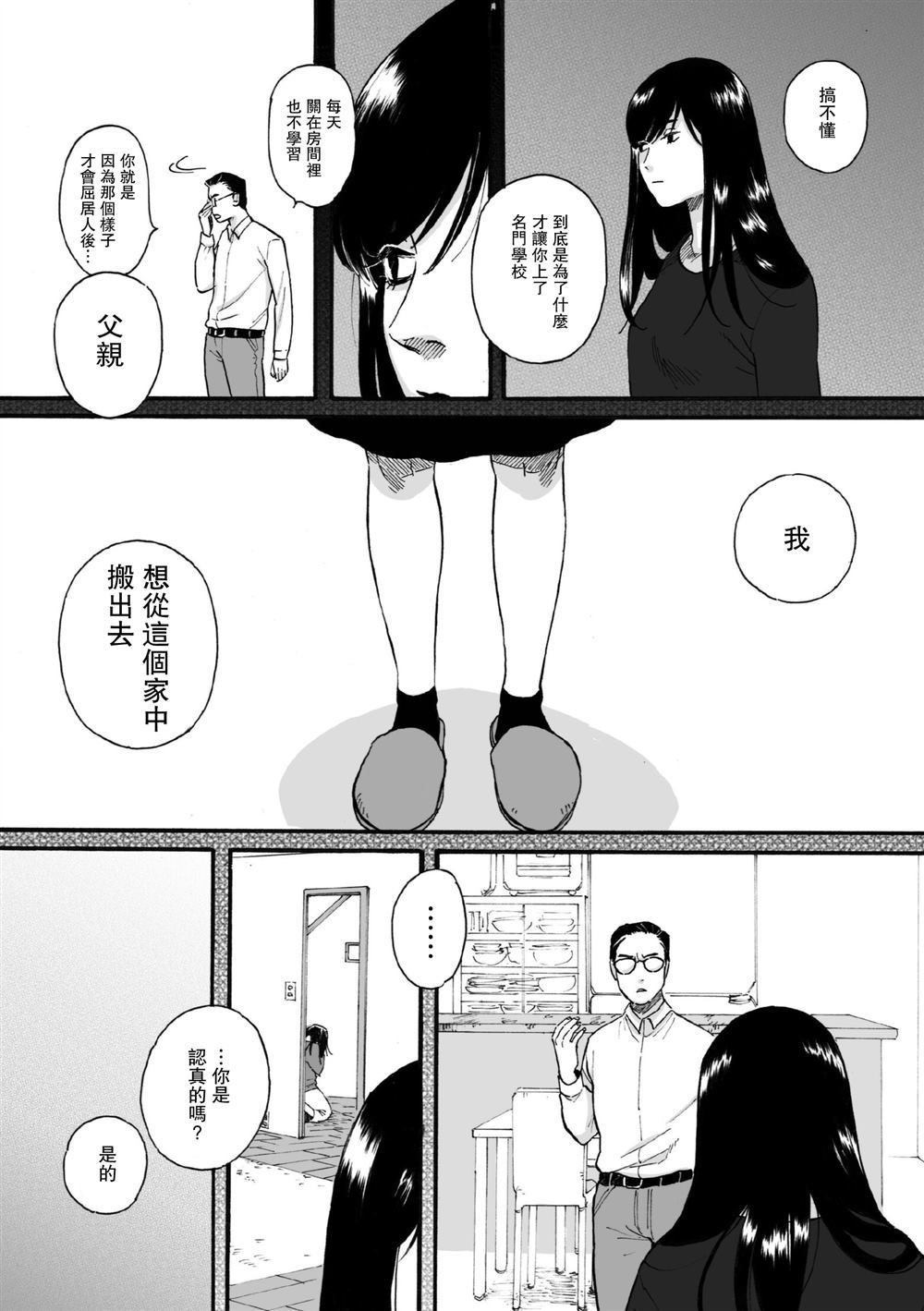 秘密漫画,第1话4图