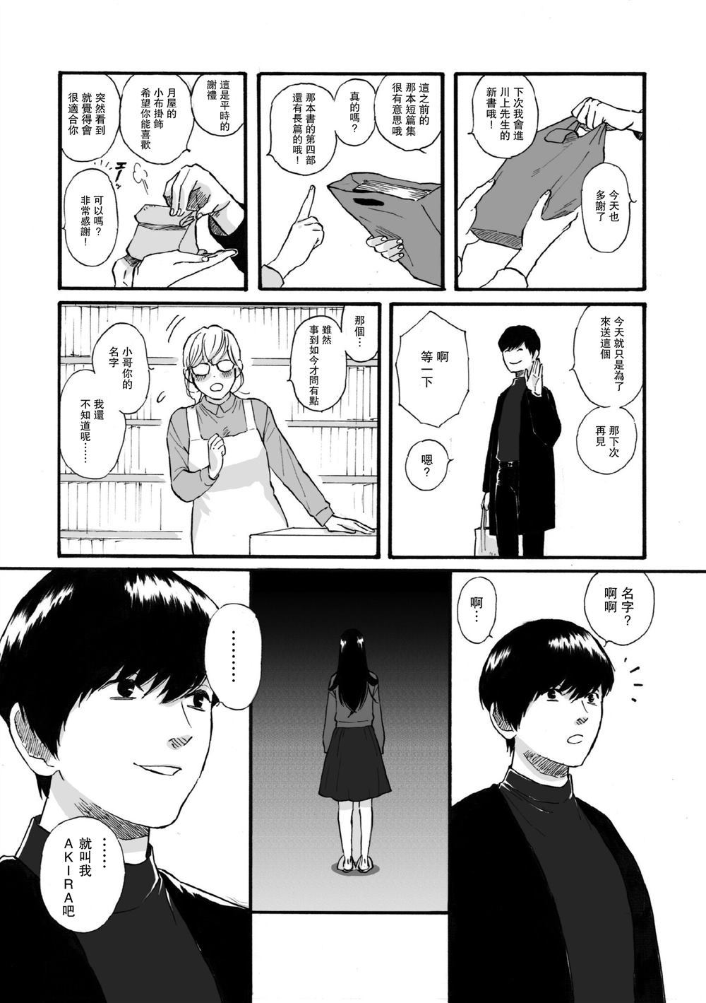 秘密漫画,第1话13图