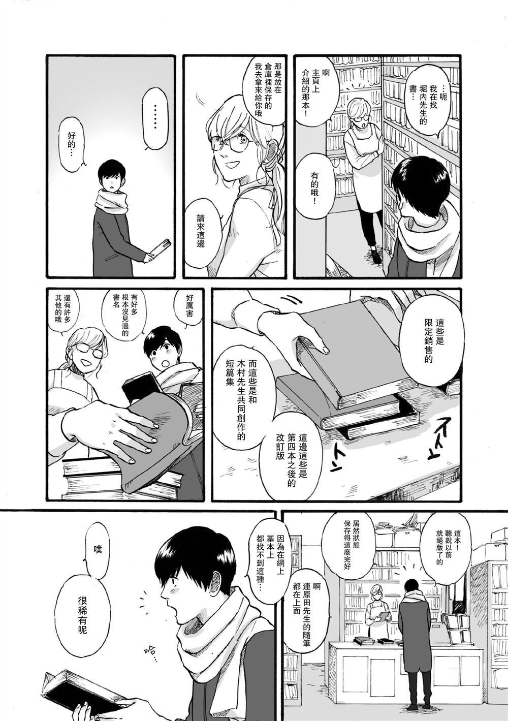 秘密漫画,第1话9图