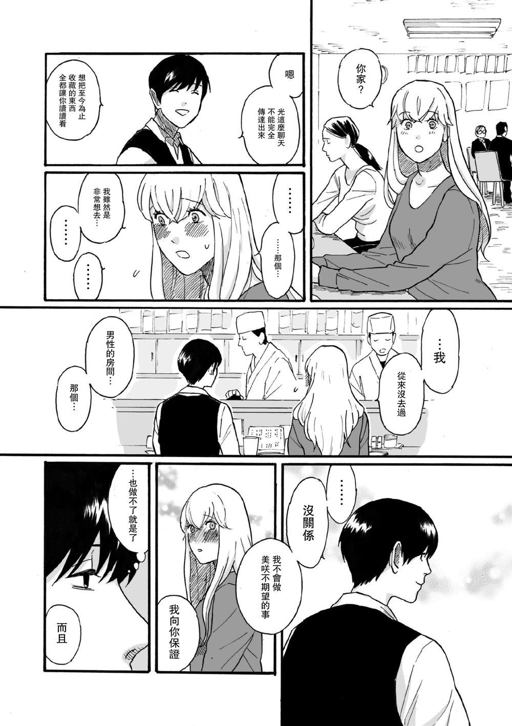 秘密漫画,第1话19图