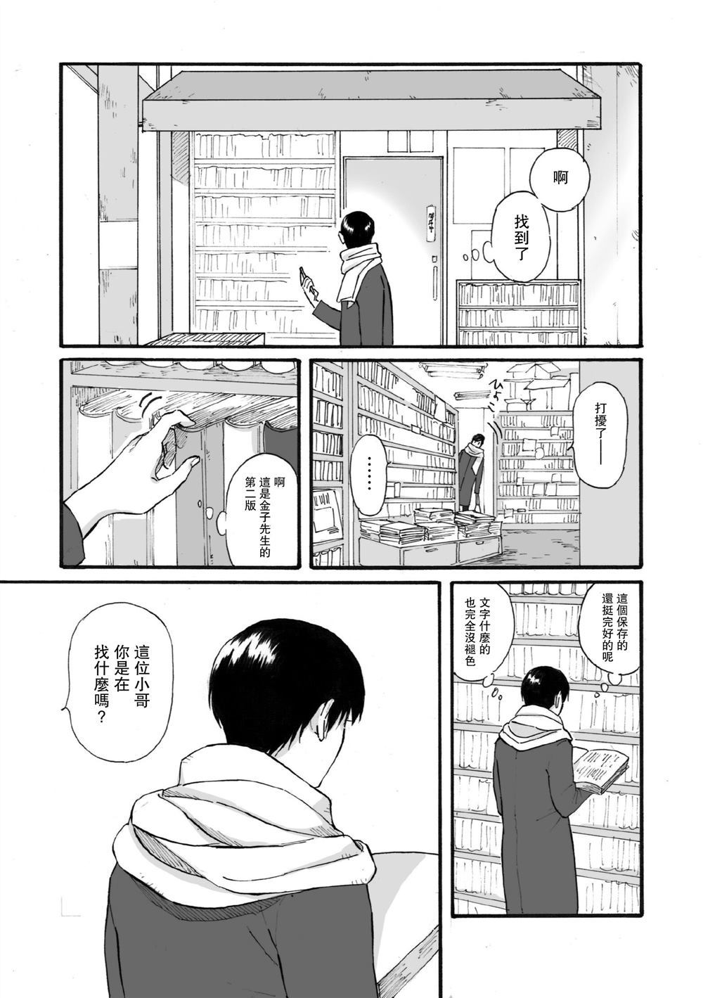 秘密漫画,第1话7图