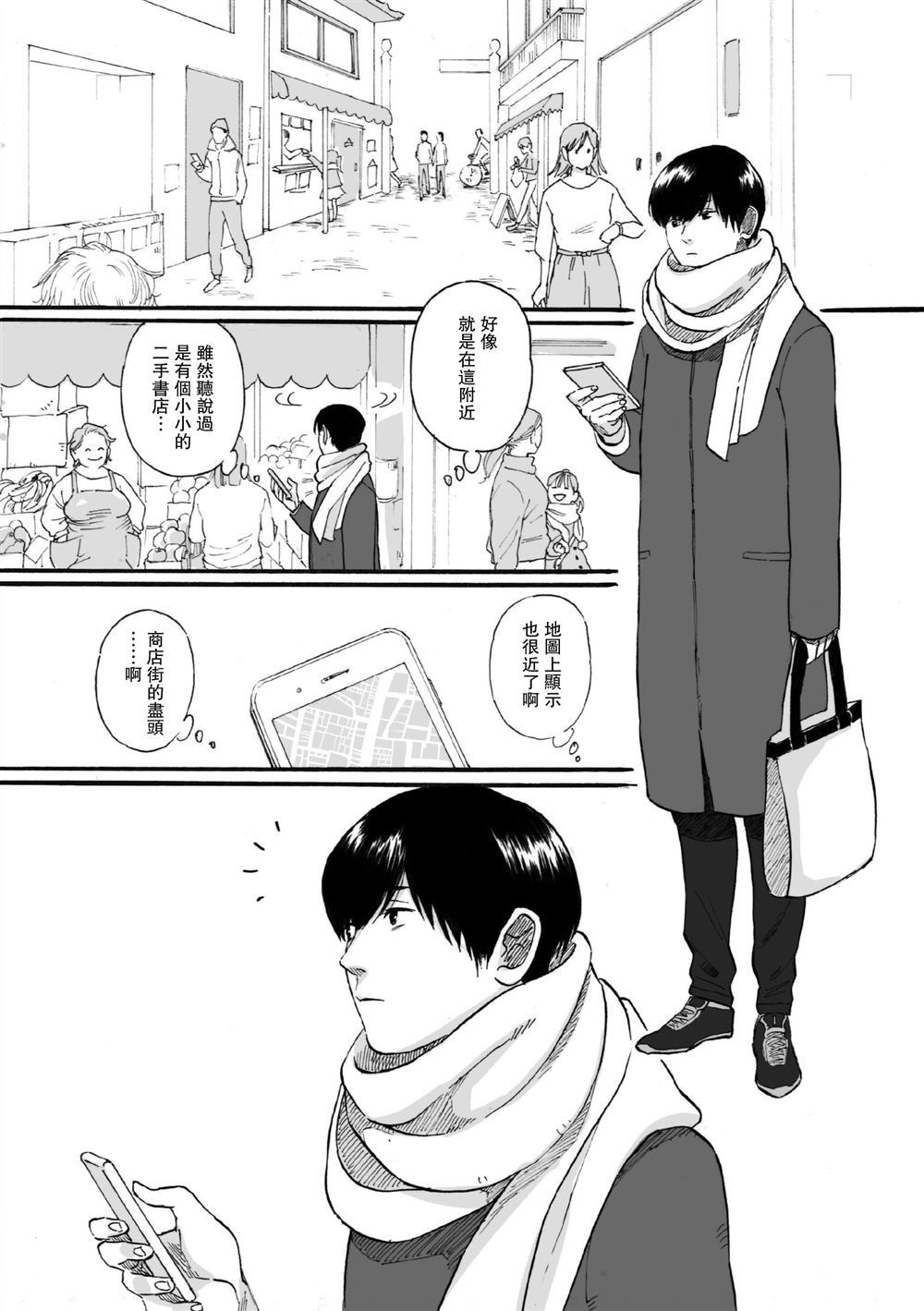 秘密漫画,第1话6图