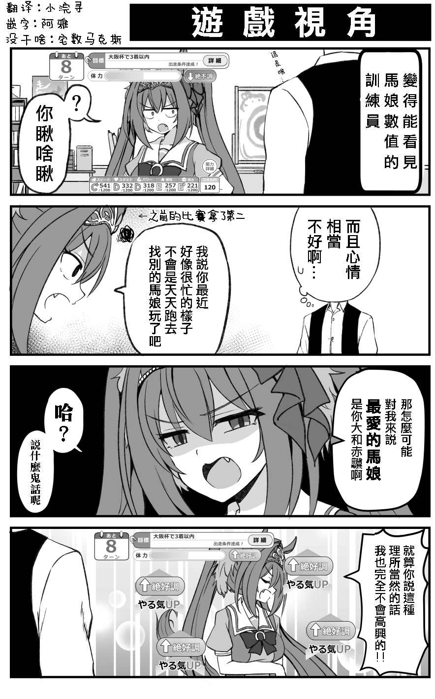 赛马娘的沙雕日常-推特同人漫画,游戏视角1图