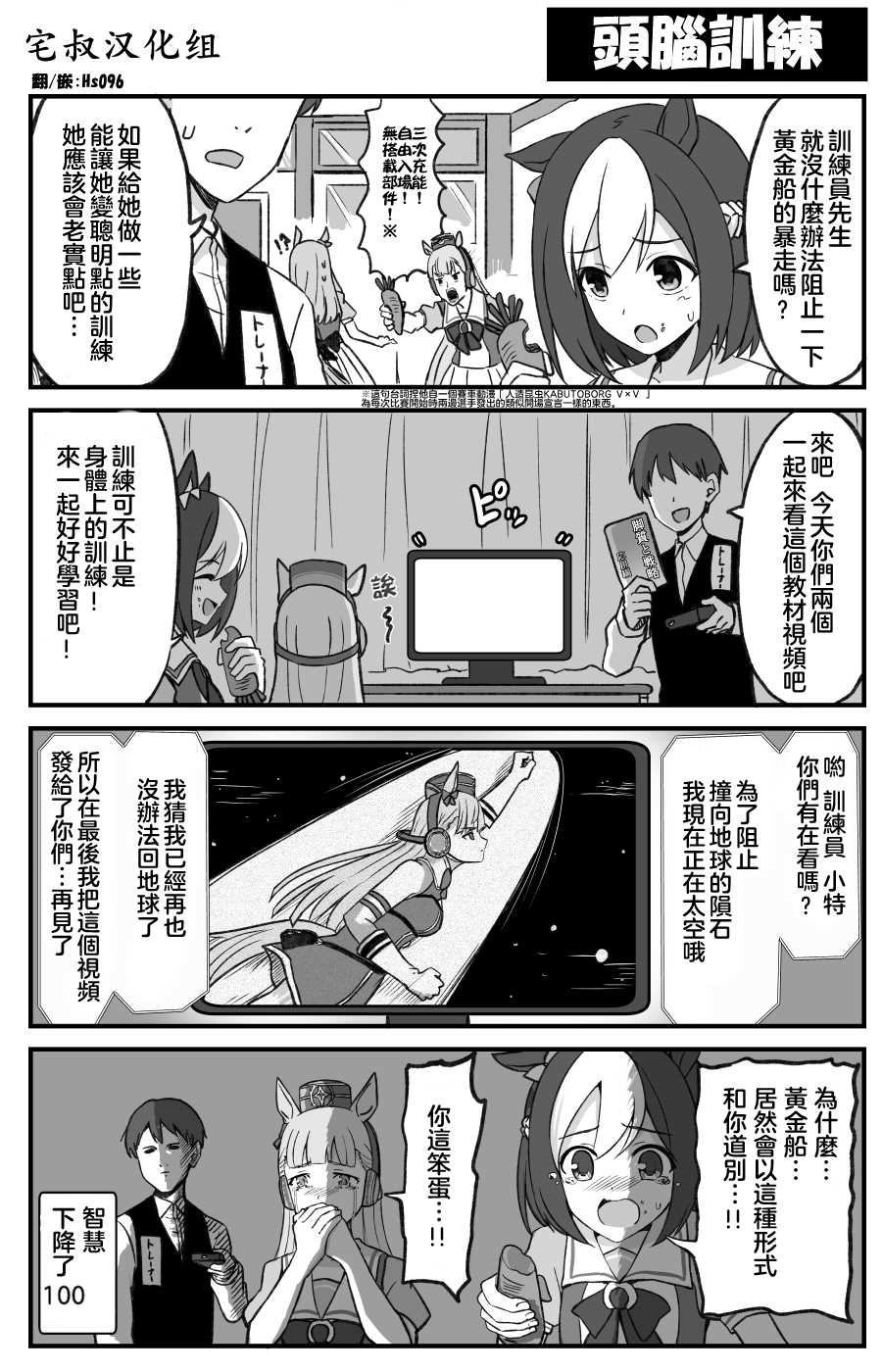 赛马娘的沙雕日常-推特同人漫画,头脑训练1图