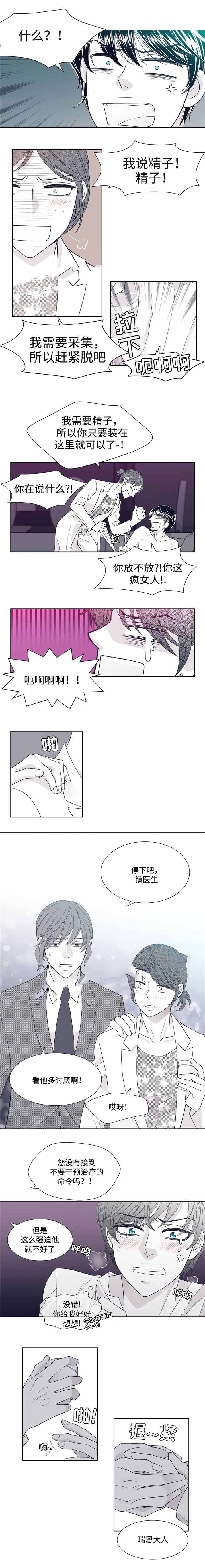 瑞恩的选择漫画,第13话1图