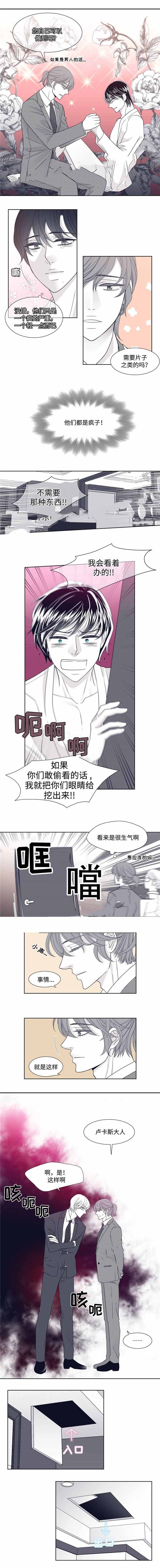 瑞恩的选择漫画,第13话2图