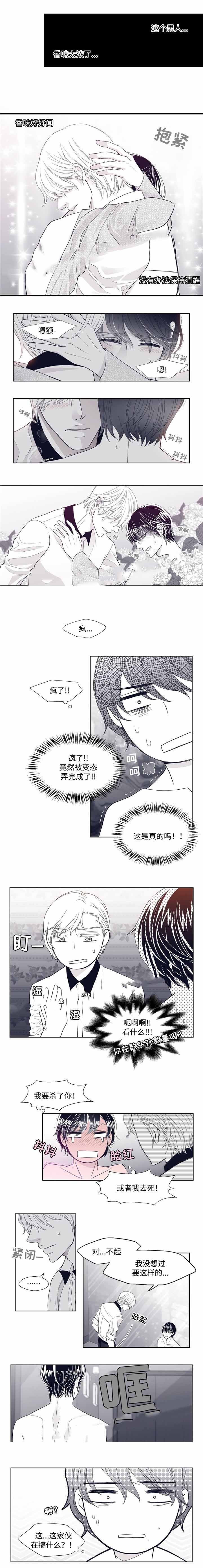 瑞恩的选择漫画,第7话2图