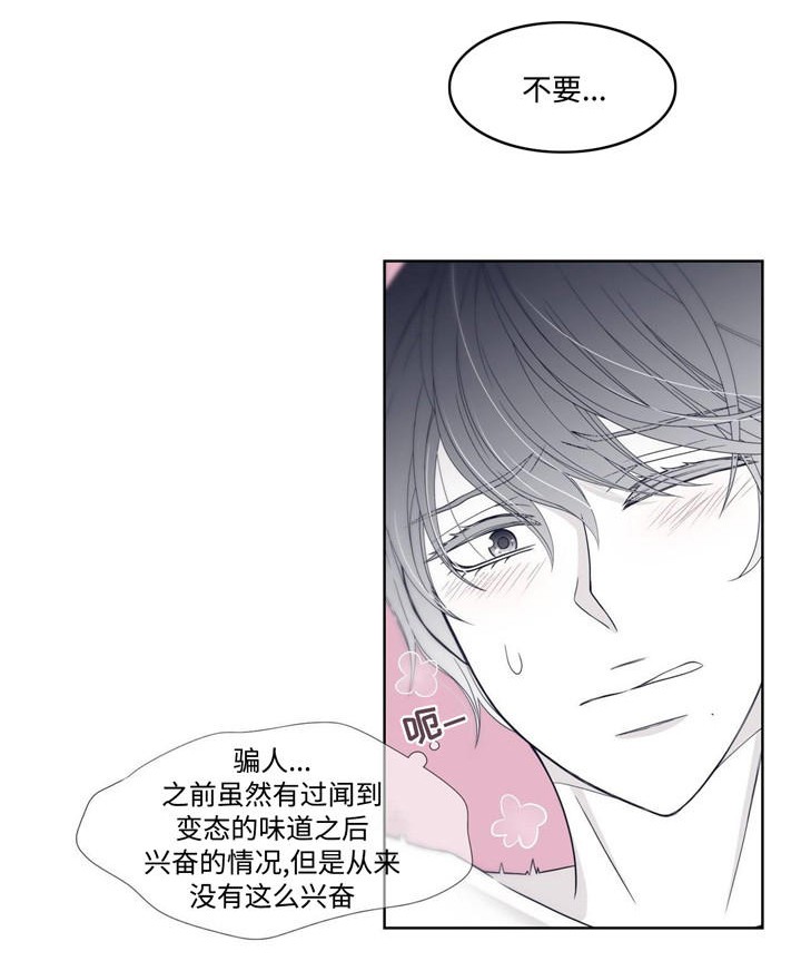 瑞恩的选择漫画,第7话1图