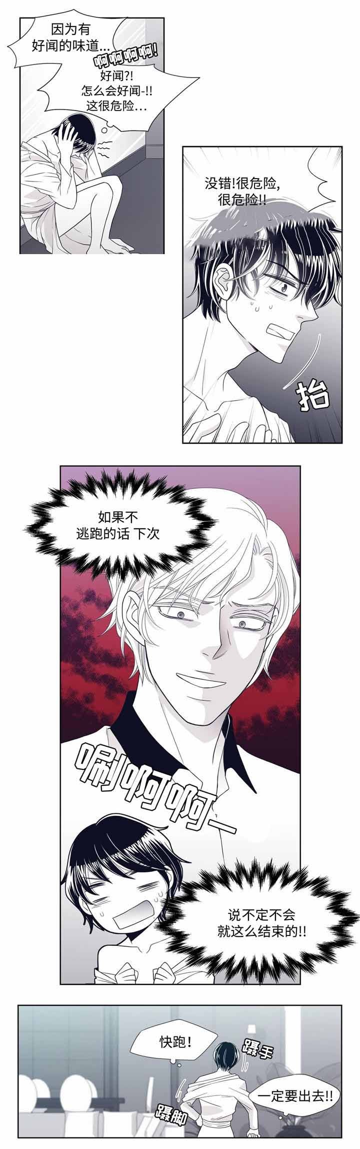 瑞恩的选择漫画,第7话5图