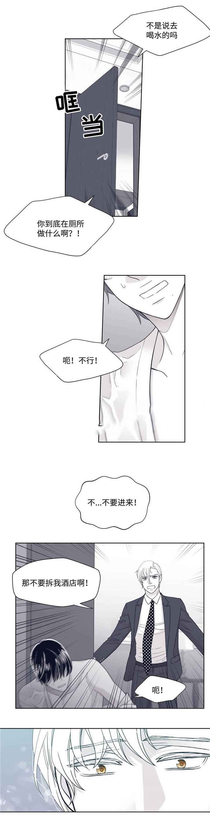 瑞恩的选择漫画,第16话5图