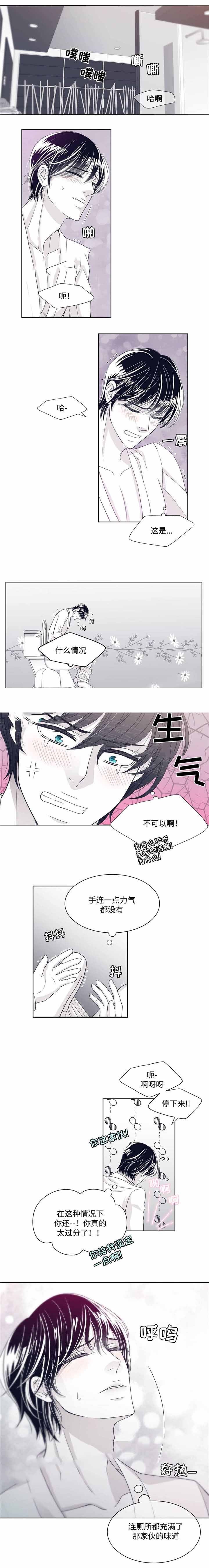 瑞恩的选择漫画,第16话3图