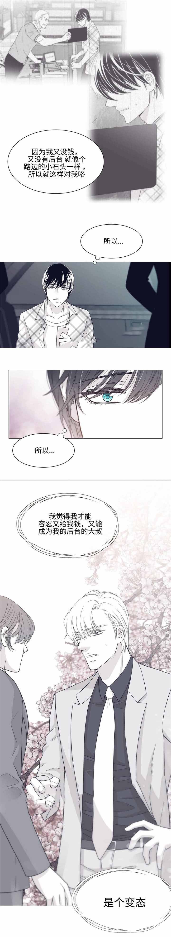 瑞恩的选择漫画,第26话5图