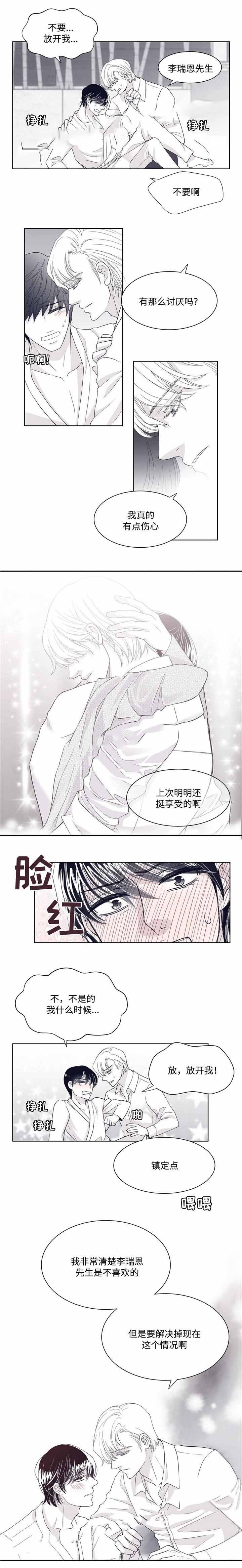 瑞恩的选择漫画,第18话2图