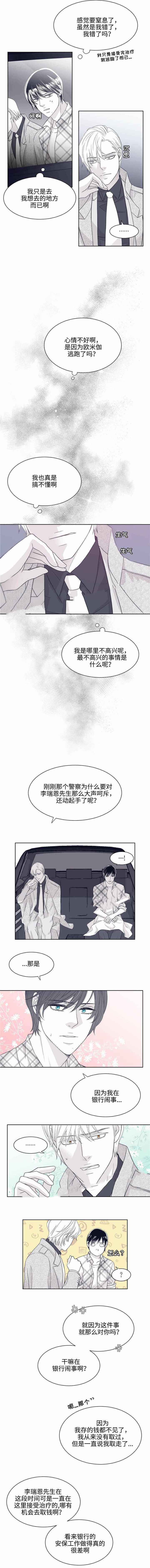 瑞恩的选择漫画,第25话3图