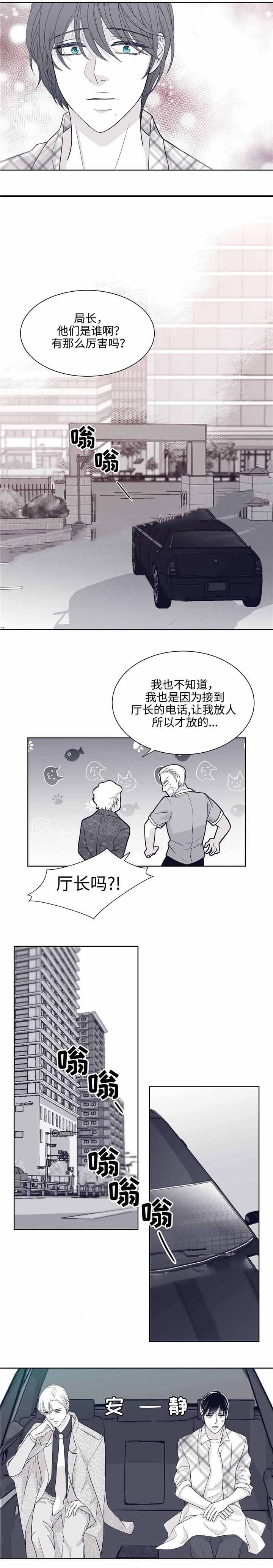 瑞恩的选择漫画,第25话2图