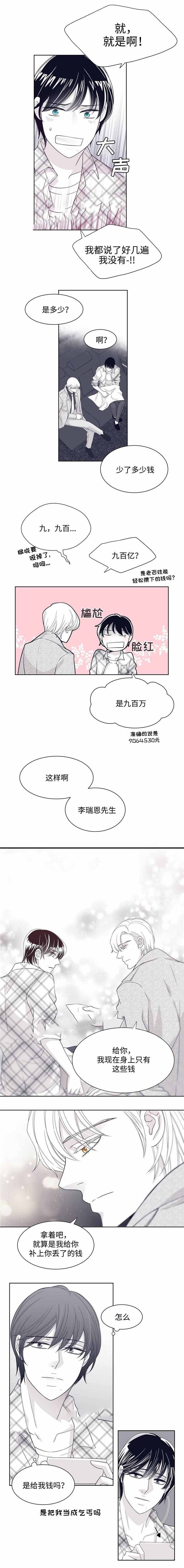 瑞恩的选择漫画,第25话4图