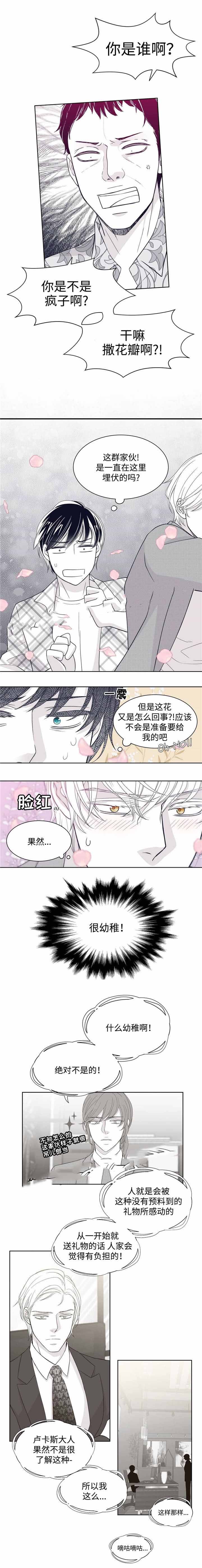 瑞恩的选择漫画,第20话4图