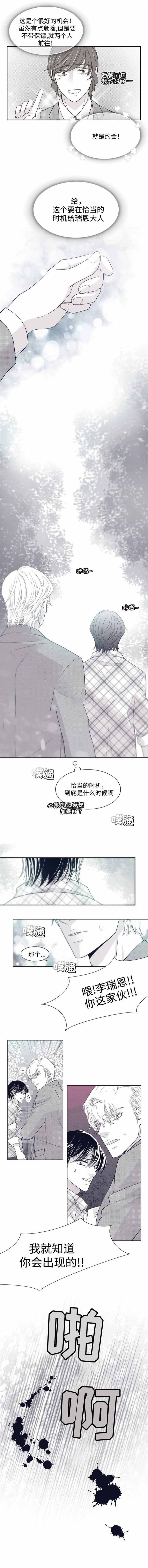 瑞恩的选择漫画,第20话2图