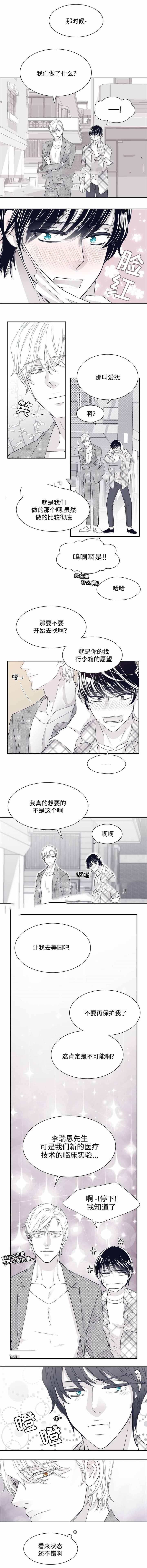 瑞恩的选择漫画,第19话2图