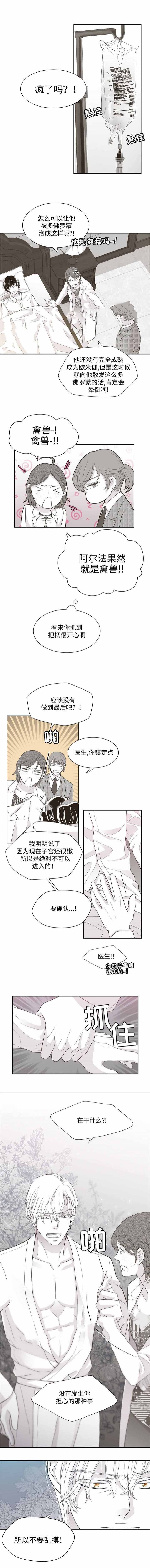 瑞恩的选择漫画,第19话3图