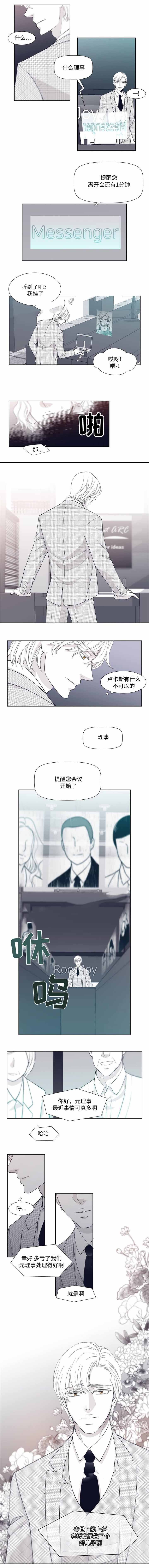 瑞恩的选择漫画,第10话4图