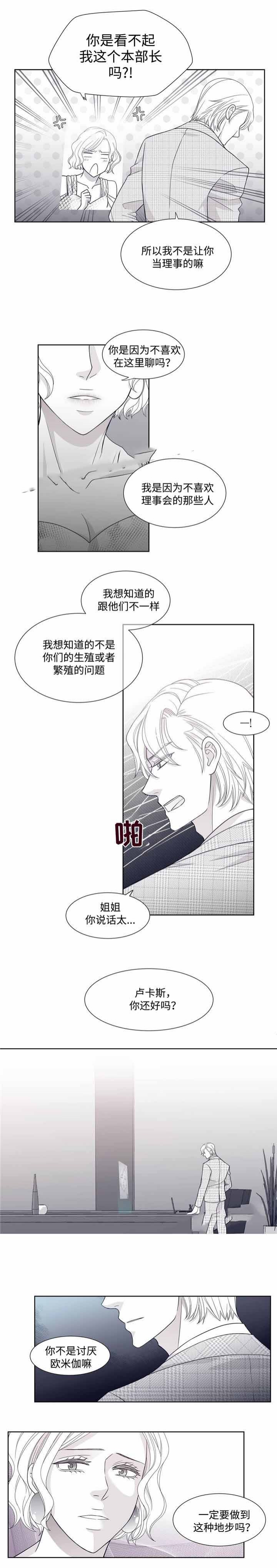 瑞恩的选择漫画,第10话3图