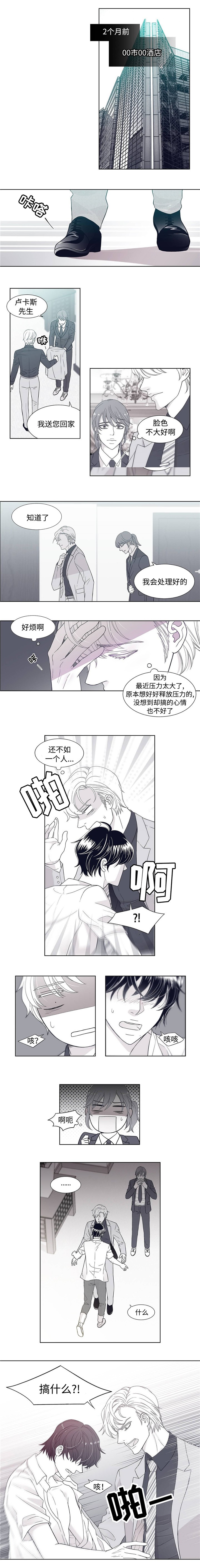 瑞恩的选择漫画,第2话1图