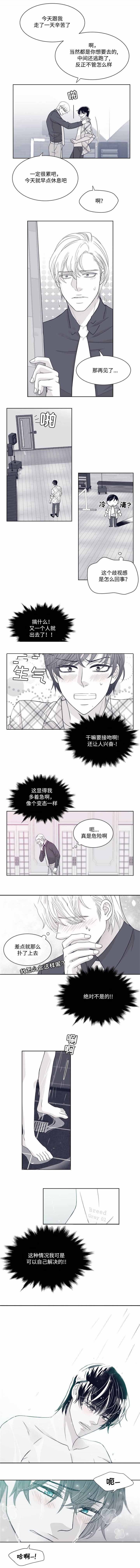 瑞恩的选择漫画,第28话5图