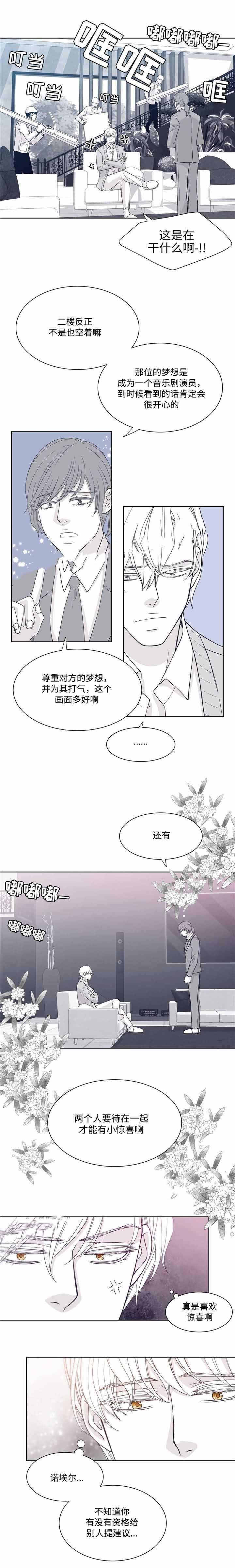 瑞恩的选择漫画,第28话2图