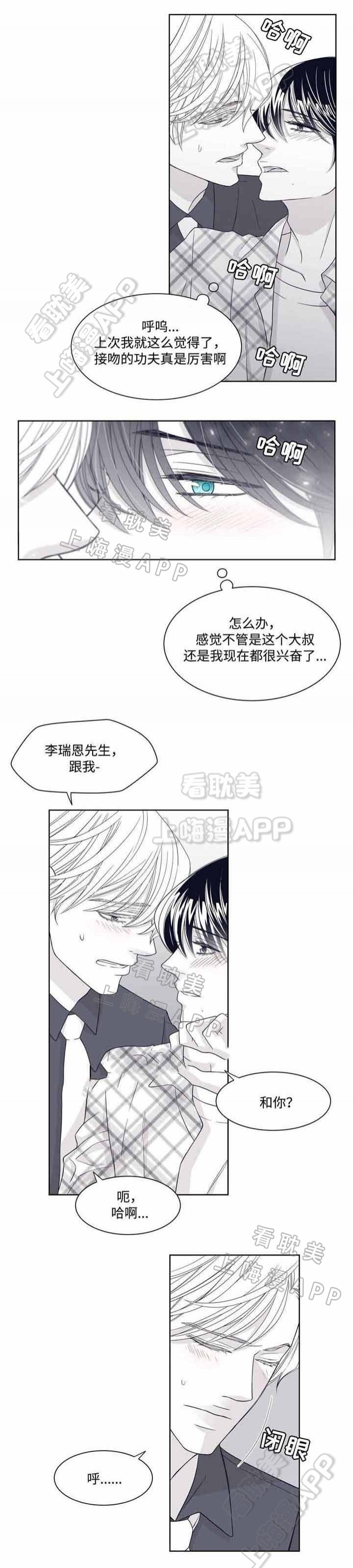 瑞恩的选择漫画,第28话4图