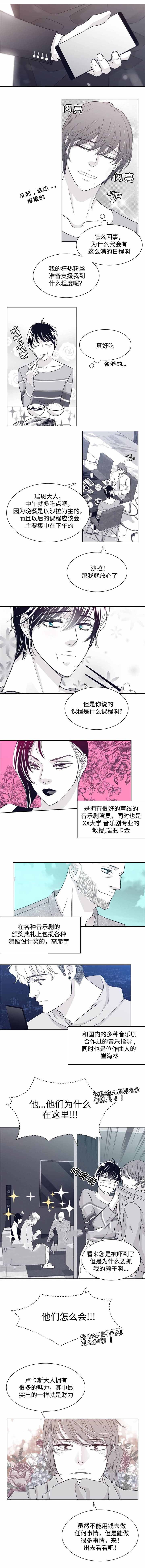 瑞恩的选择漫画,第30话3图