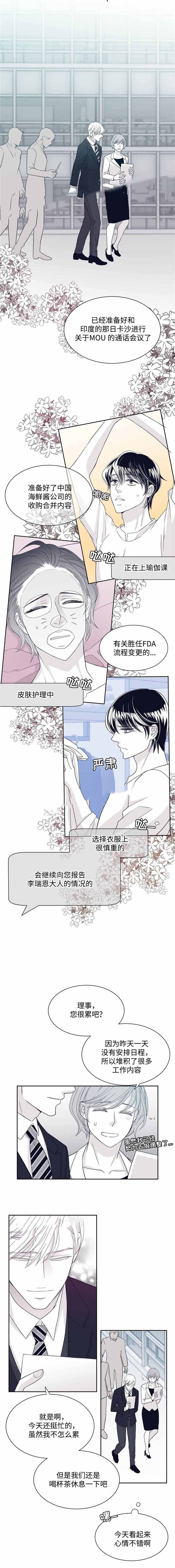 瑞恩的选择漫画,第30话2图