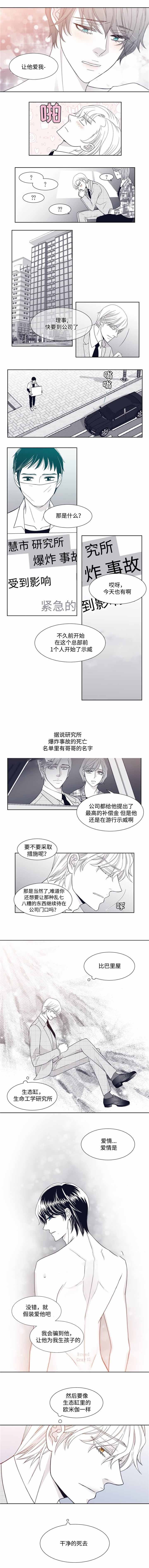 瑞恩的选择漫画,第9话2图