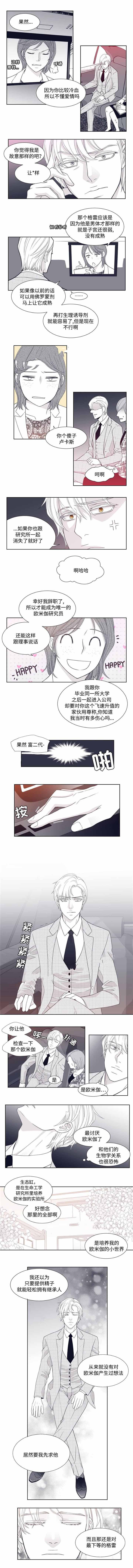 瑞恩的选择漫画,第9话1图