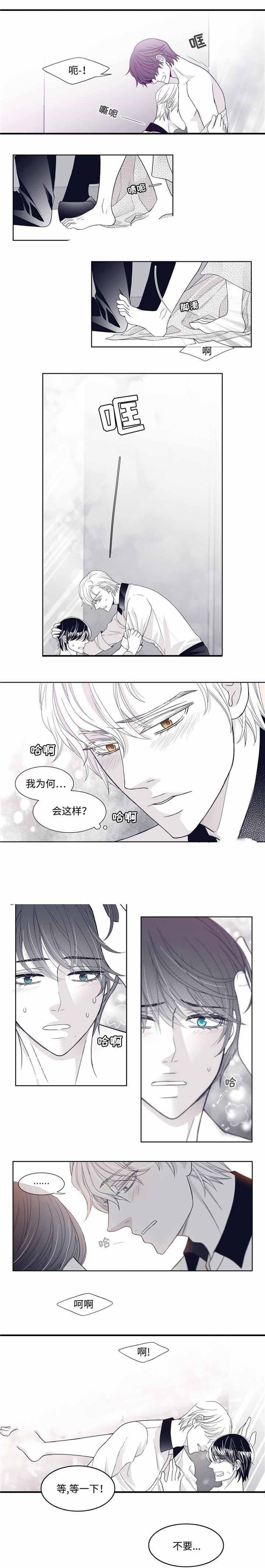 瑞恩的选择漫画,第6话5图