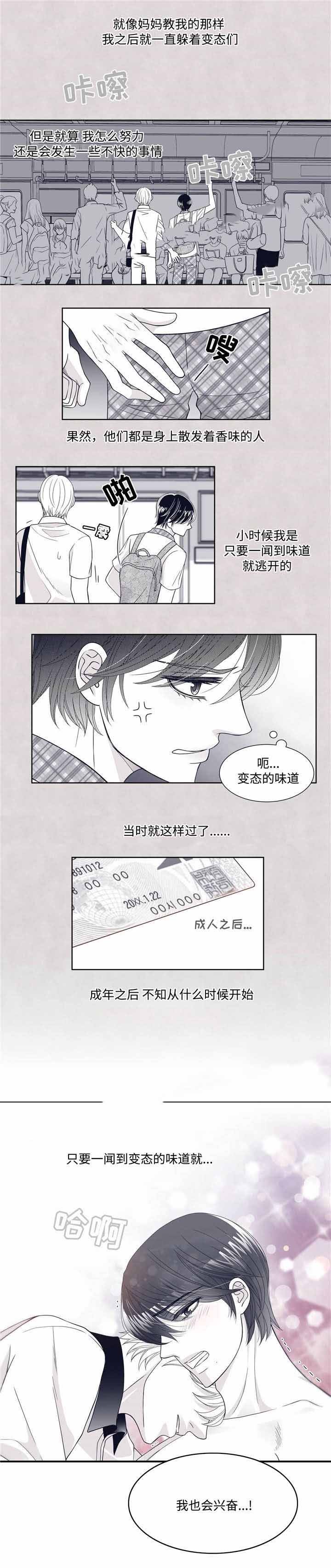 瑞恩的选择漫画,第6话3图