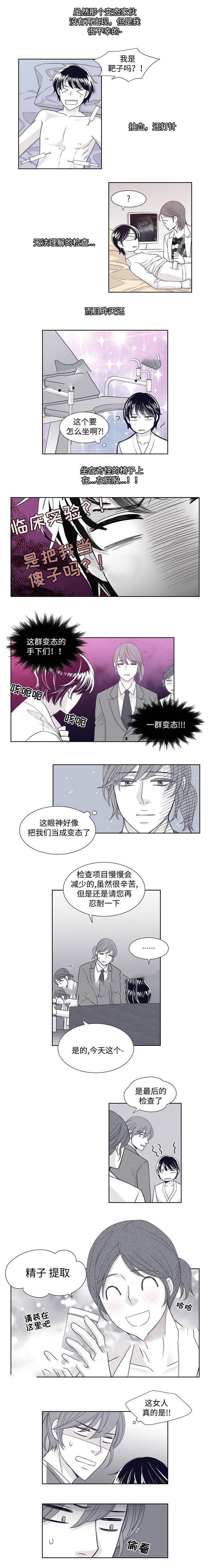 瑞恩的选择漫画,第12话3图