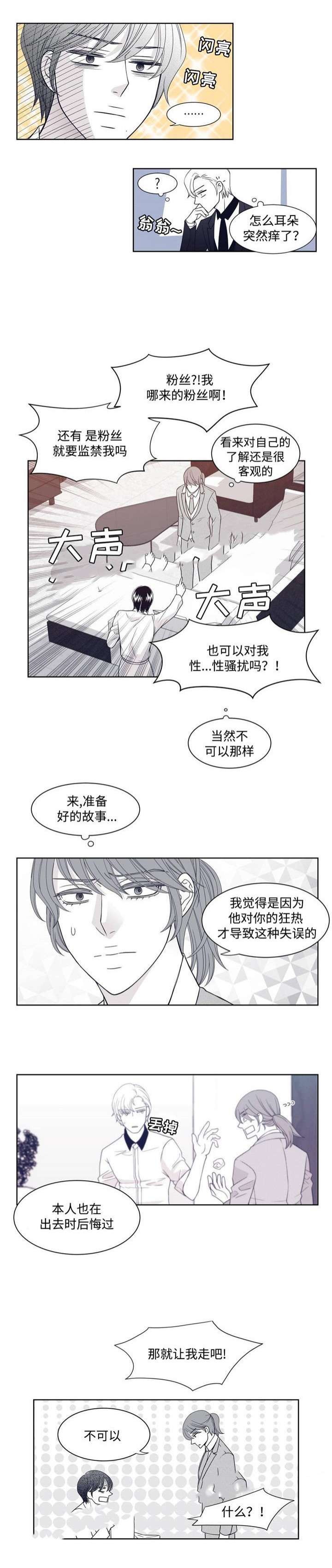 瑞恩的选择漫画,第8话1图