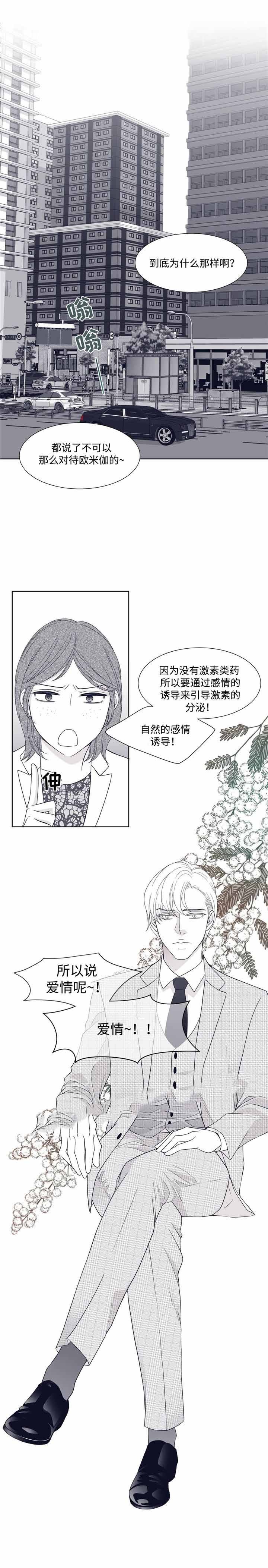 瑞恩的选择漫画,第8话4图