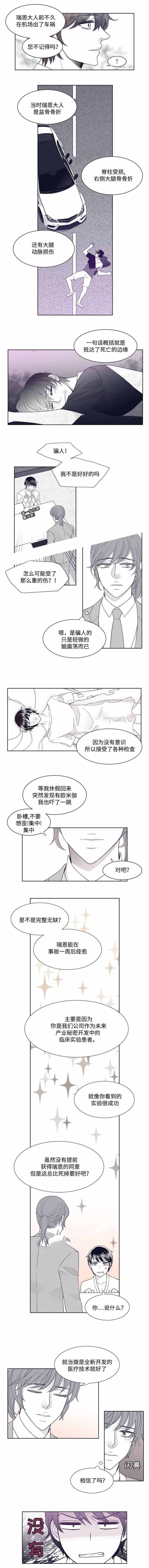 瑞恩的选择漫画,第8话2图