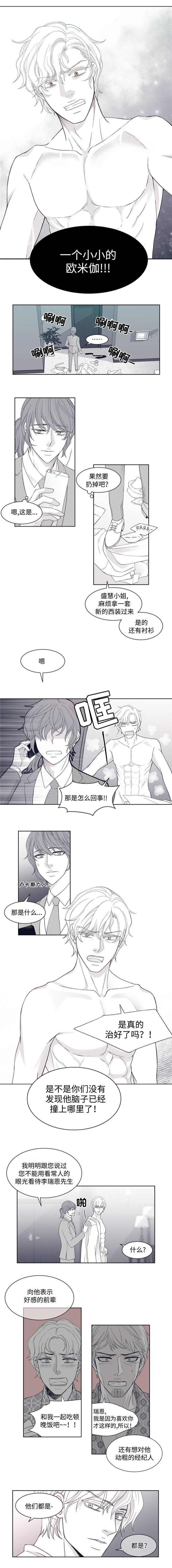 瑞恩的选择漫画,第4话2图