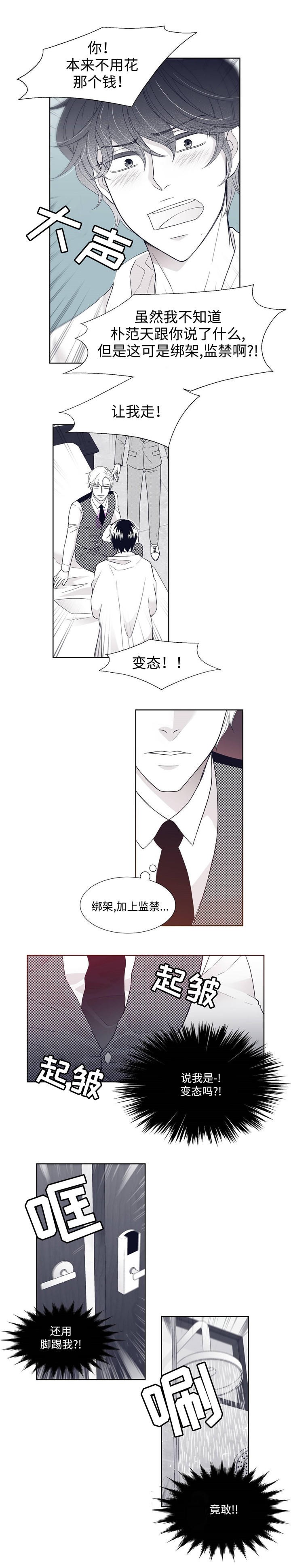 瑞恩的选择漫画,第4话1图