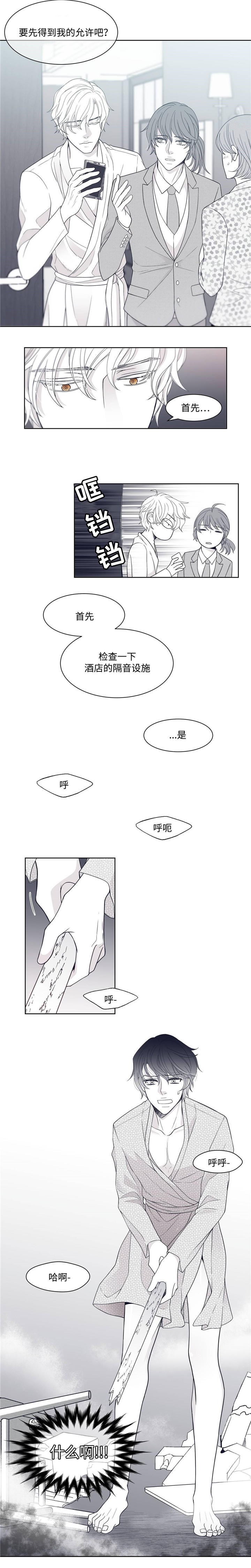 瑞恩的选择漫画,第4话5图