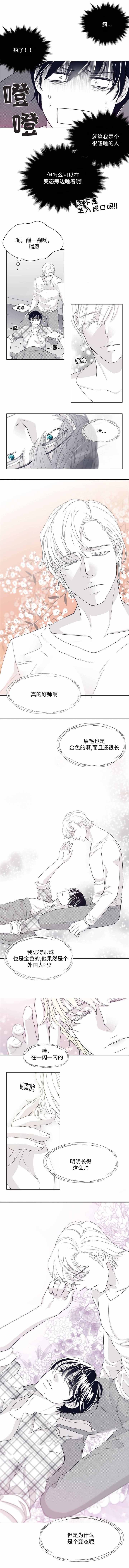 瑞恩的选择漫画,第24话2图