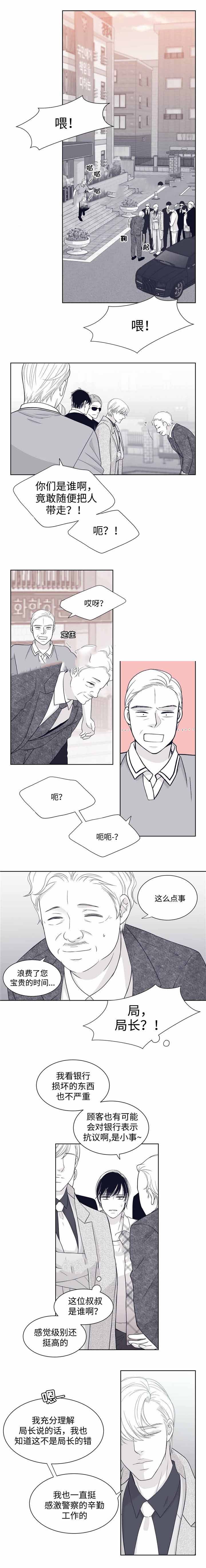 瑞恩的选择漫画,第24话6图