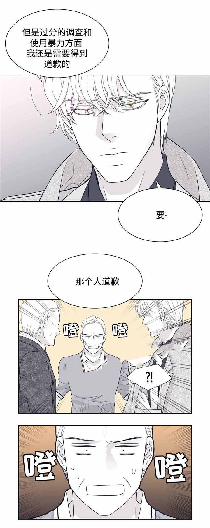 瑞恩的选择漫画,第24话7图