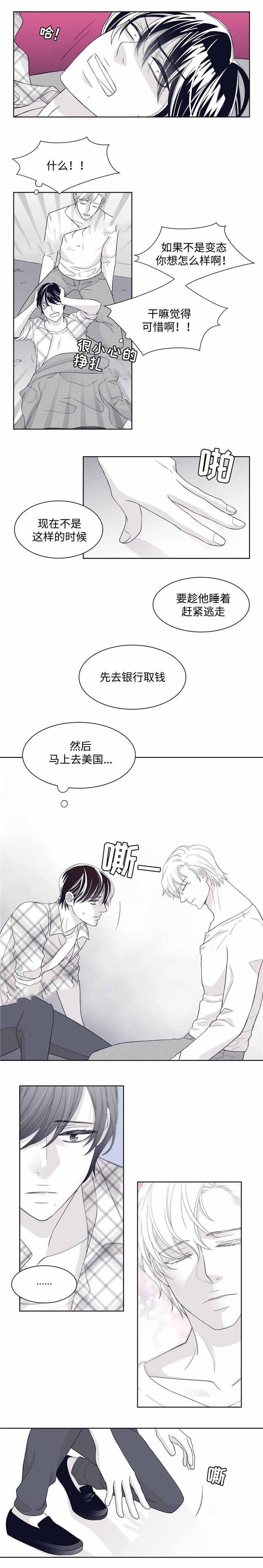 瑞恩的选择漫画,第24话3图