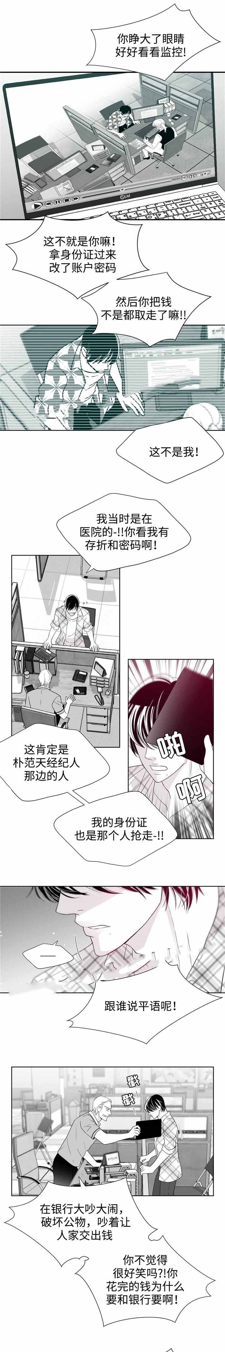 瑞恩的选择漫画,第23话4图